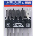 НАБОР Сверл Ketzu по дереву перовых 6 шт d 12,14,16,18,20,22